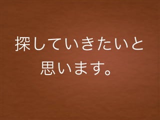 ̽Ƥ
˼ޤ
 