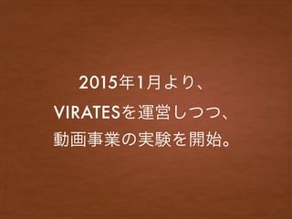 20151¤ꡢ
VIRATES\ӤĤġ
ӻIΌgY_ʼ
 