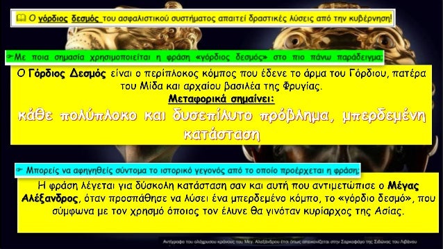 Î ÎλÎξανδÏÎ¿Ï Î½Î¹ÎºÎ¬ Ïο ÎαÏείο ÏÏη μάÏη ÏÎ·Ï ÎÏÏÎ¿Ï Î¨Î·ÏιδÏÏÏ Î±ÏÏ Ïην ΠομÏηία, ÎÏÏÎ±Î¹Î¿Î»Î¿Î³Î¹ÎºÏ ÎοÏ
Ïείο ÎάÏοληÏ
http://ebooks.edu.gr...