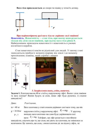 фізика 7 клас дом. завд | PDF