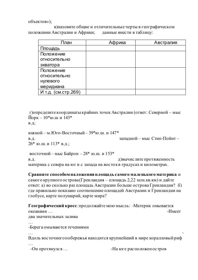 география 7 класс австралия параграф учебника