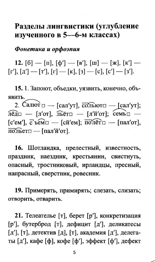 Сочинение миниатюра по русскому языку 5 класс львов львова