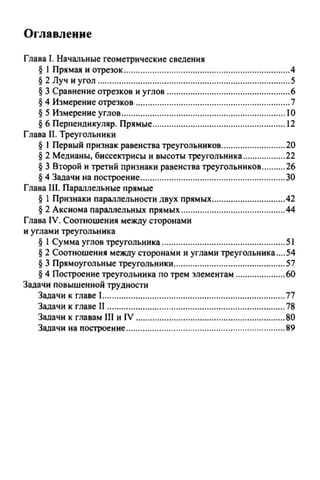 Геометрия 7 Класс Атанасян | PDF