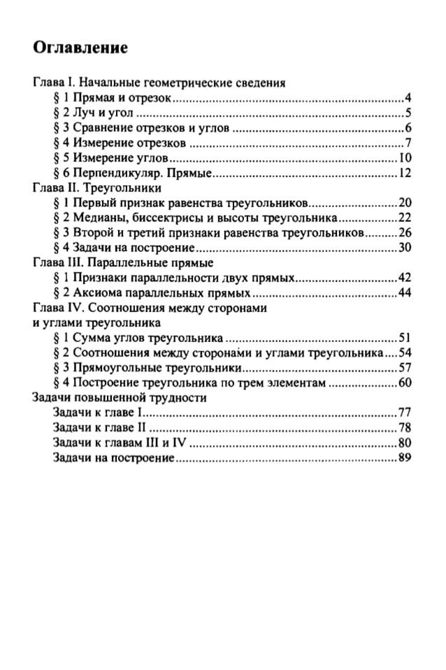 геометрия 7 класс атанасян | PDF