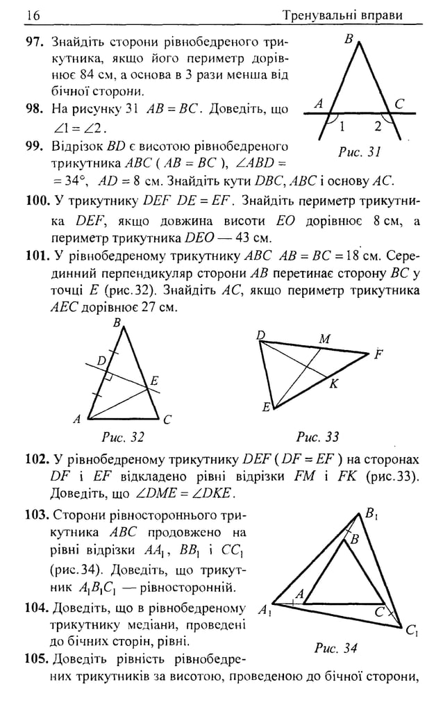 збірник завдань геометрія 7 клас мерзляк | PDF