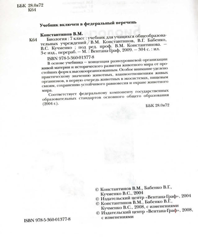 биология 7 класс гдз тип плоские черви