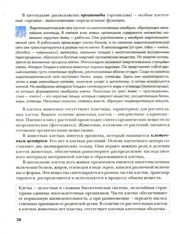гдз по биологии класс в.м. константинов
