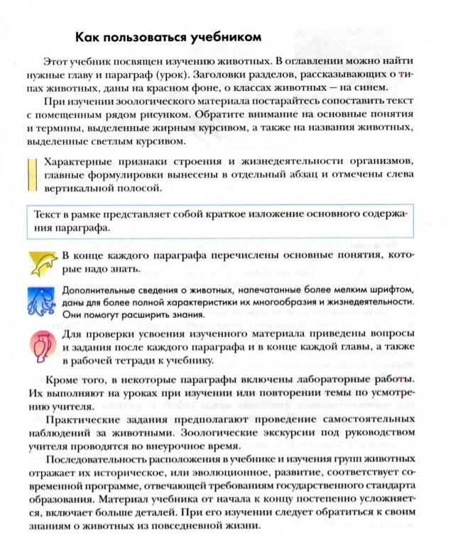 ответы к учебнику по биологии 7 класс константинов