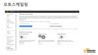 v
오토스케일링
 