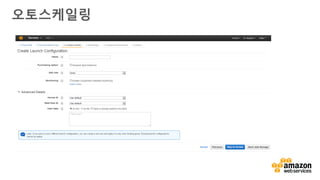 v
오토스케일링
 