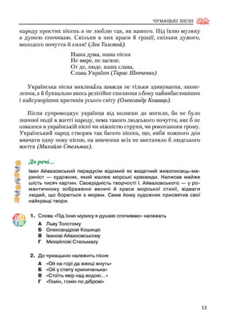 українська література 7 кл