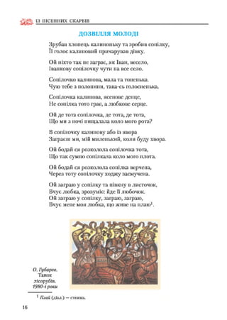 українська література 7 кл