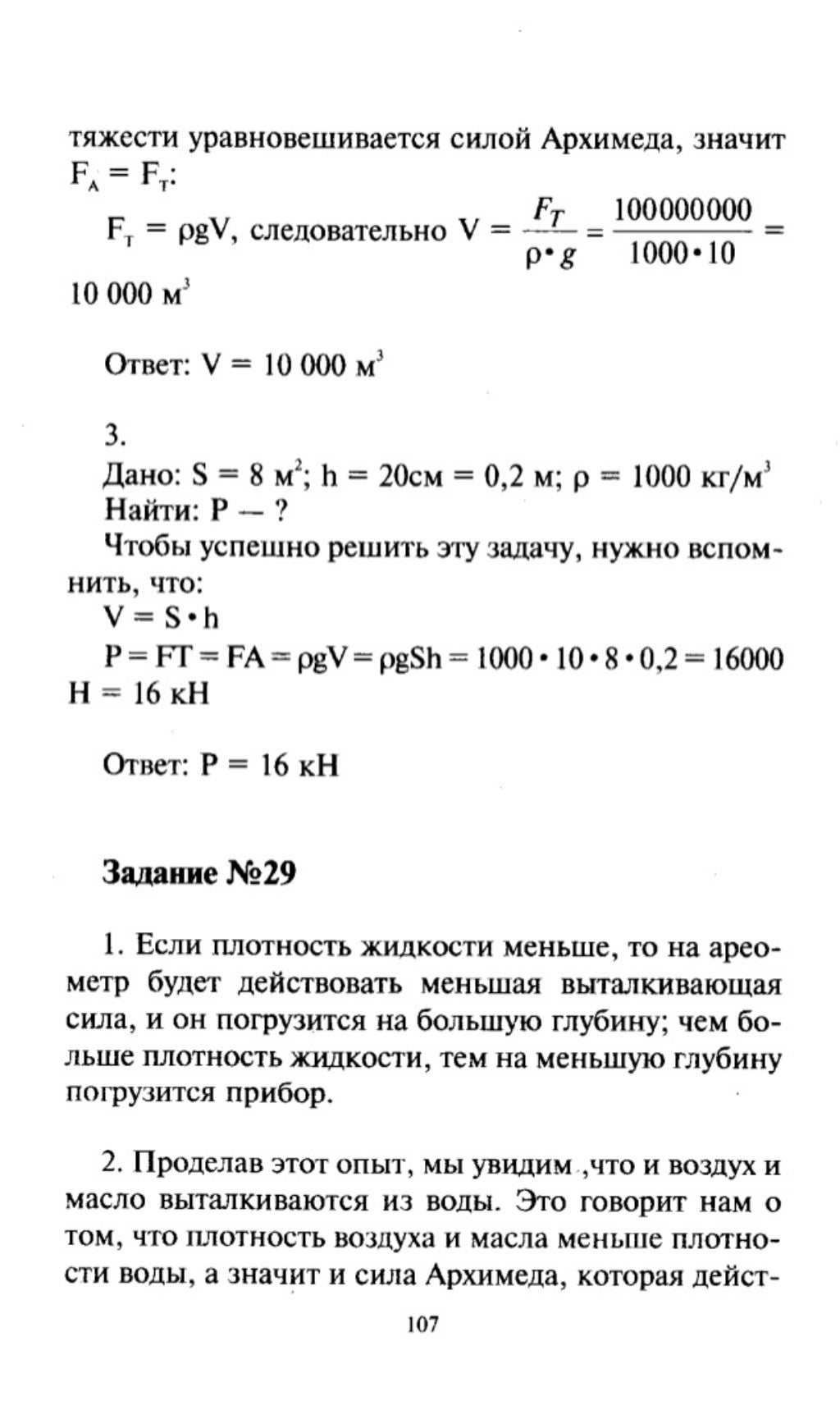 Физика 7 класса книга перышкина