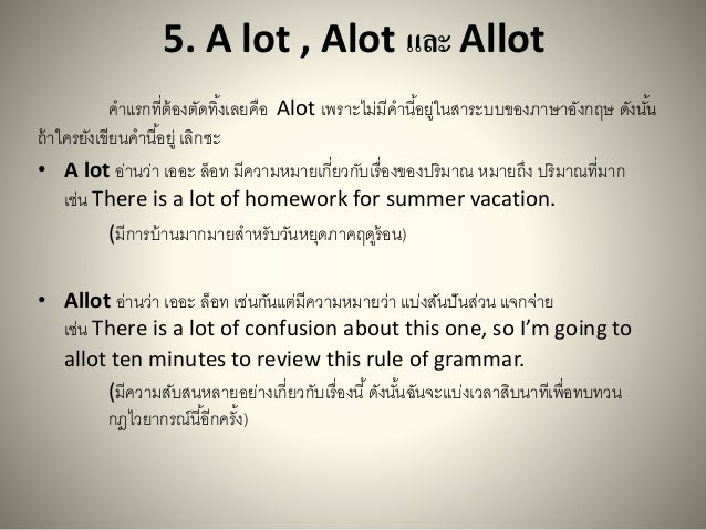 7 คำศ พท ภาษาอ งกฤษท ส บสน