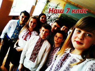7 клас | PPT