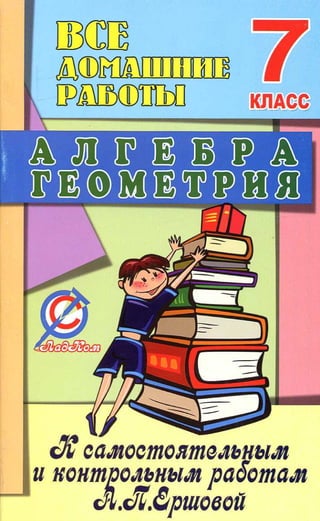 Гдз Алгебра И Геометрия Все Домашние Работы По Алгебре И Геометрии.