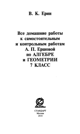 Гдз Алгебра И Геометрия Все Домашние Работы По Алгебре И Геометрии.