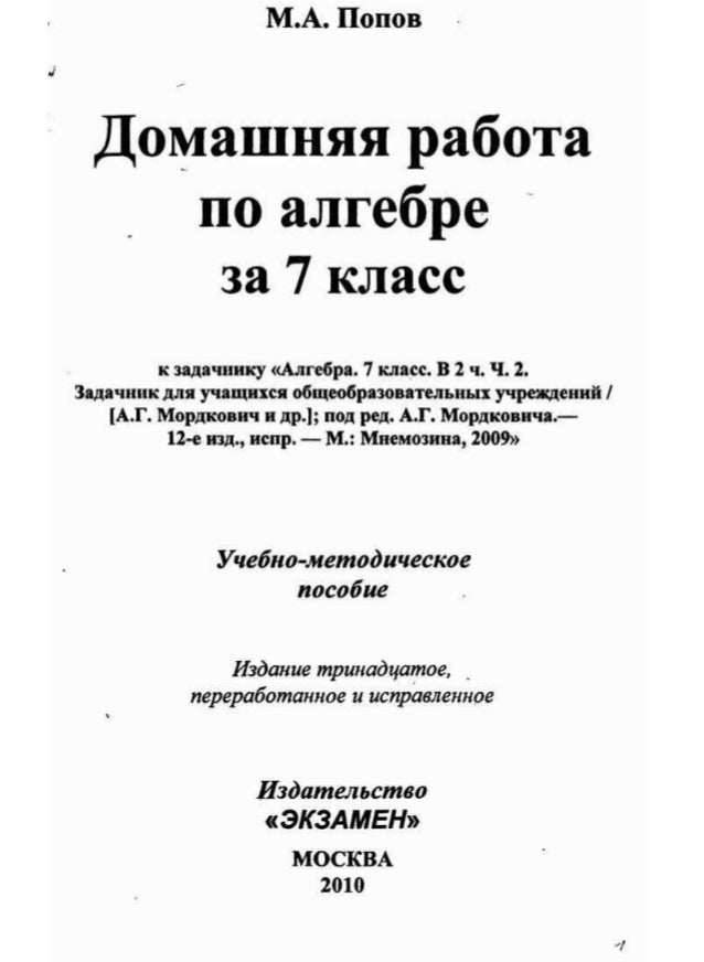 Gdz Algebra 7 Klass Avtory Popov M A Mordkovich A G Dlya Chasti 2 Za