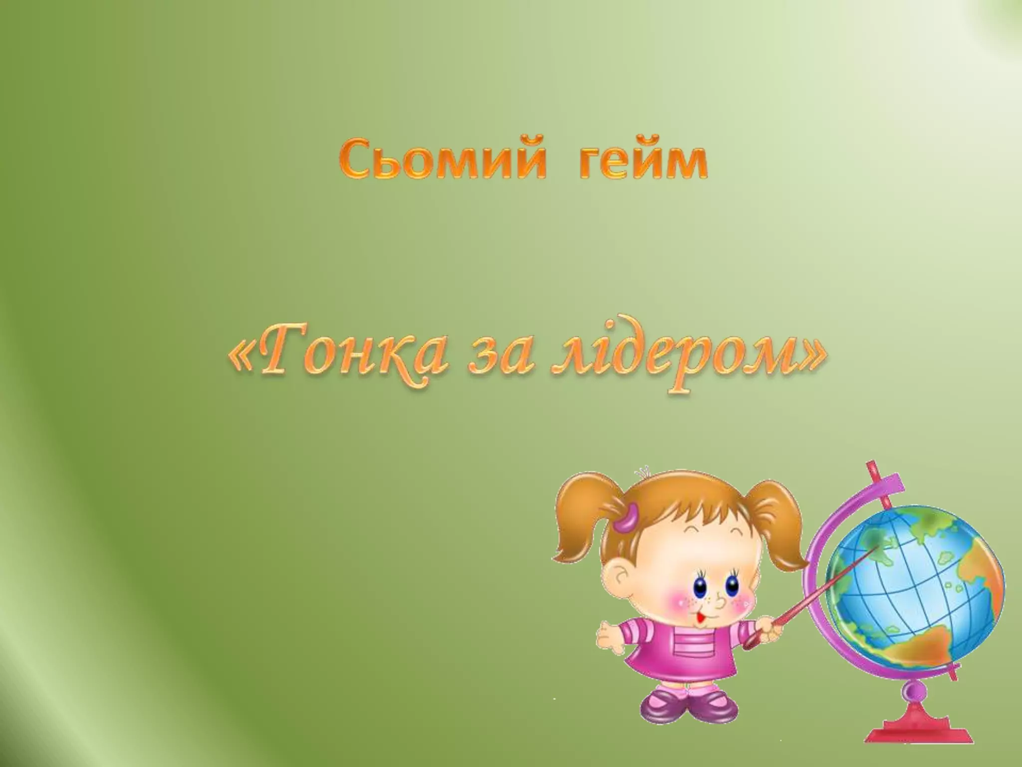 щасливий випадок 7 клас