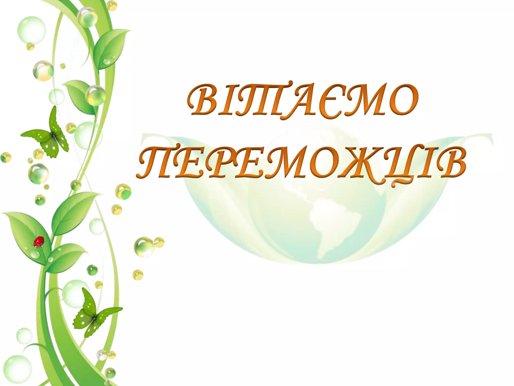 щасливий випадок 7 клас