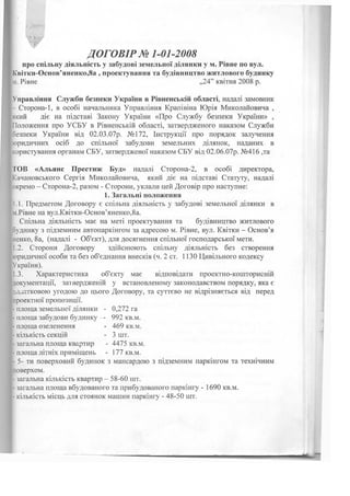 договір альянс_престиж_буд