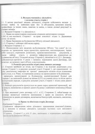 договір альянс_престиж_буд