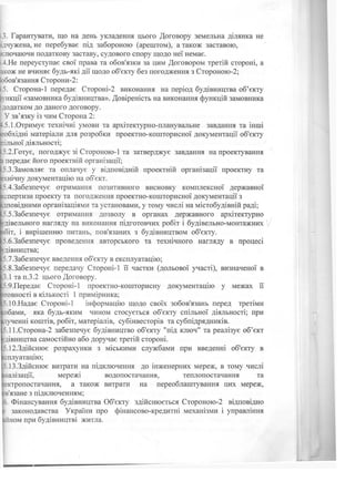 договір альянс_престиж_буд