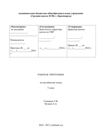 Рабочая Программа Английский 7 Класс | PDF