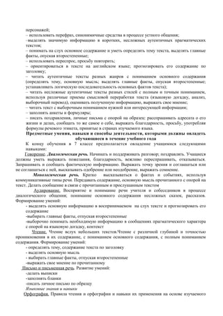 Рабочая Программа Английский 7 Класс | PDF
