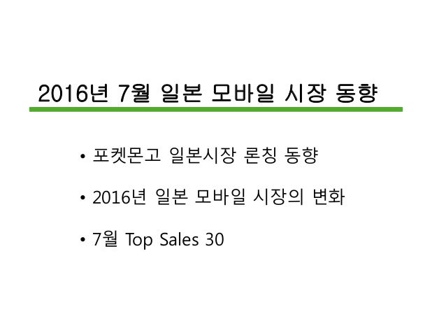 7월 일본 모바일 시장 동향
