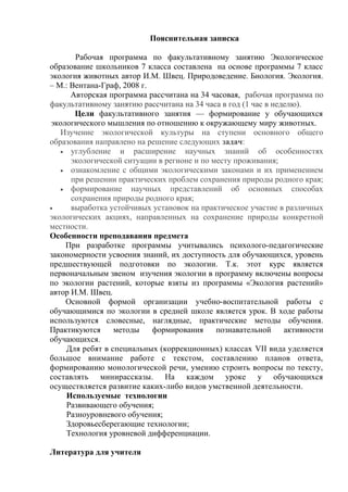 экология 7 | PDF