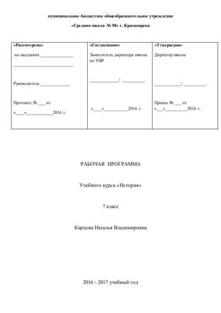 Рабочая Программа По Истории 7 Класс Карпова | PDF