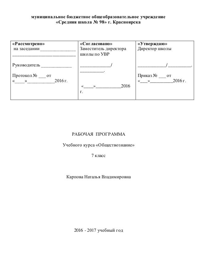 Календарно Тематическое Планирование По Обществознанию Кравченко 9 Класс
