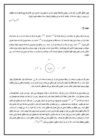 مبانی ریاضیات عرفانی از آثار منتشر نشده استاد علی اکبر خانجانی