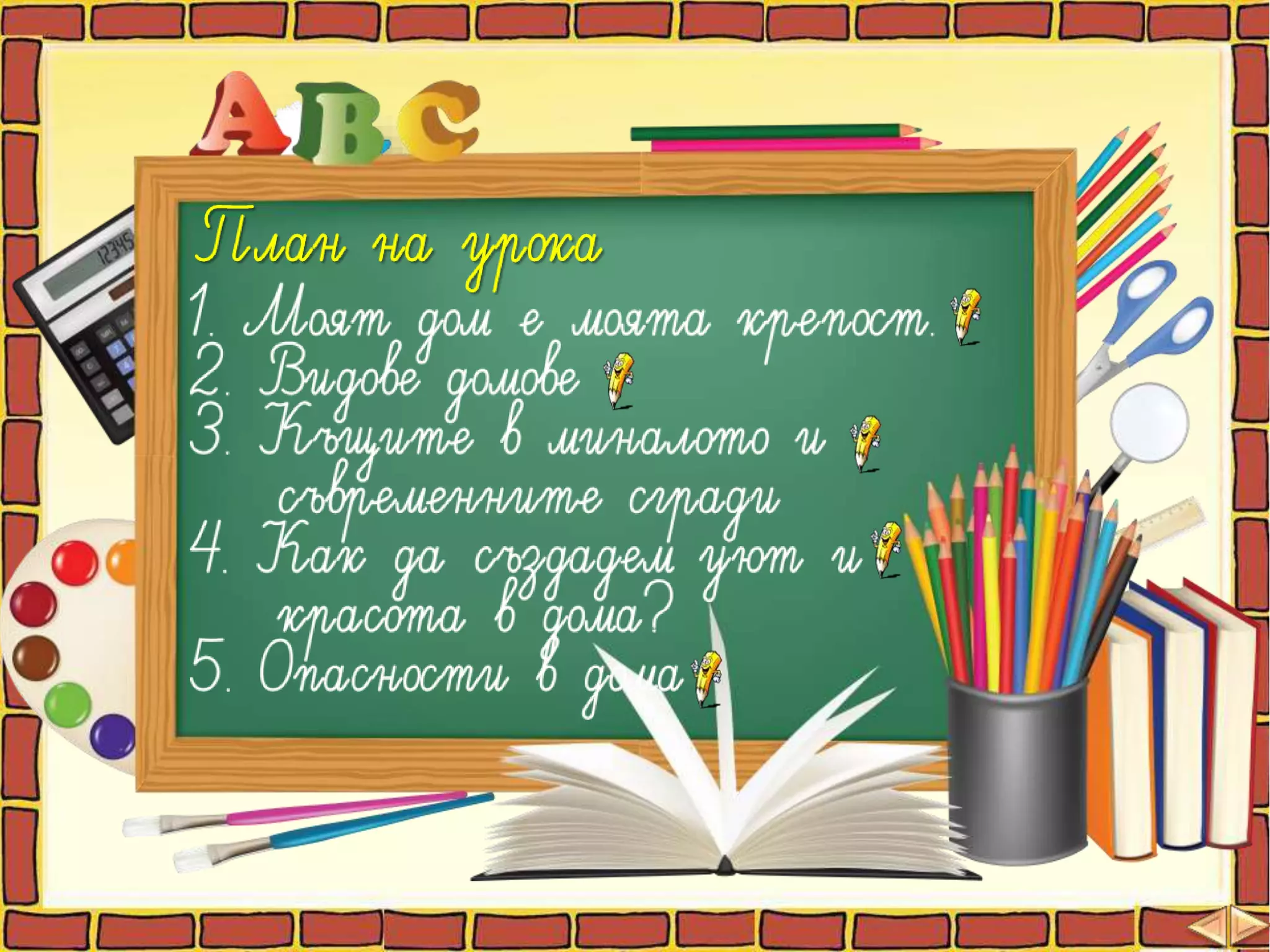 7.У дома - ОС, Анубис - В. П.