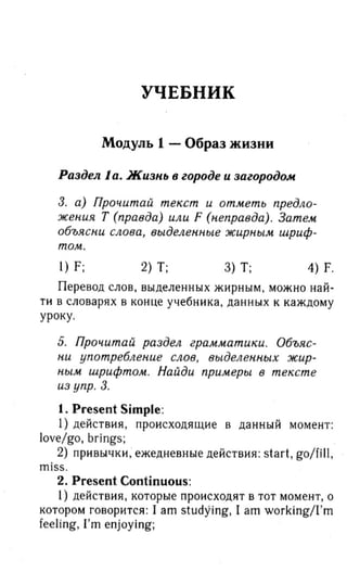 Английский Язык 7 Класс Ваулина | PDF