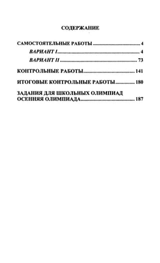Дидактические Материалы Алгебра 7 Класс Звавич | PDF