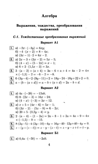 Контрольные Работы Алгебра 7 Класс Ершова | PDF