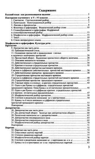 русский язык 7 класс баранов