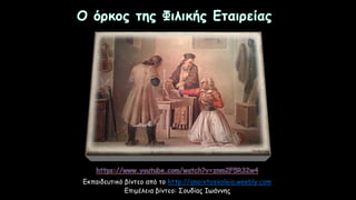Εκπαιδευτικό βίντεο από τo http://anoixtosxoleio.weebly.com
Επιμέλεια βίντεο: Σουδίας Ιωάννης
 