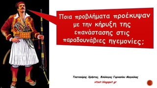 Τσατσούρης Χρήστος, Φιλόλογος Γυμνασίου Μαγούλας
xtsat.blogspot.gr
 