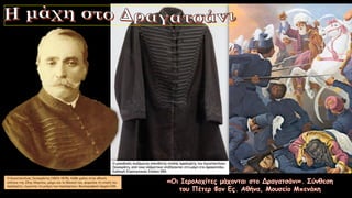 Ενότητα 7, Η Φιλική Εταιρεία και η κήρυξη της ελληνικής επανάστασης στις παραδουνάβιες ηγεμονίες.