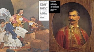 Ενότητα 7, Η Φιλική Εταιρεία και η κήρυξη της ελληνικής επανάστασης στις παραδουνάβιες ηγεμονίες.