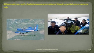 A Publication by www.knowtheprophet.com 234
 