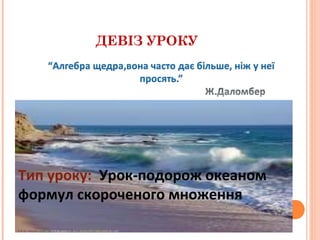 формули скороченого множення 7кл | PPT