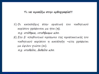 Επιμέλεια: Χρήστος Χαρμπής http://xristx.blogspot.gr σελ.24
 