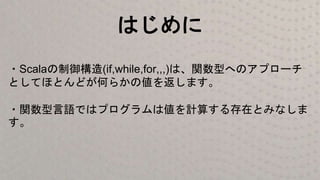 ゆるふわscalaコップ本読書会 第7章