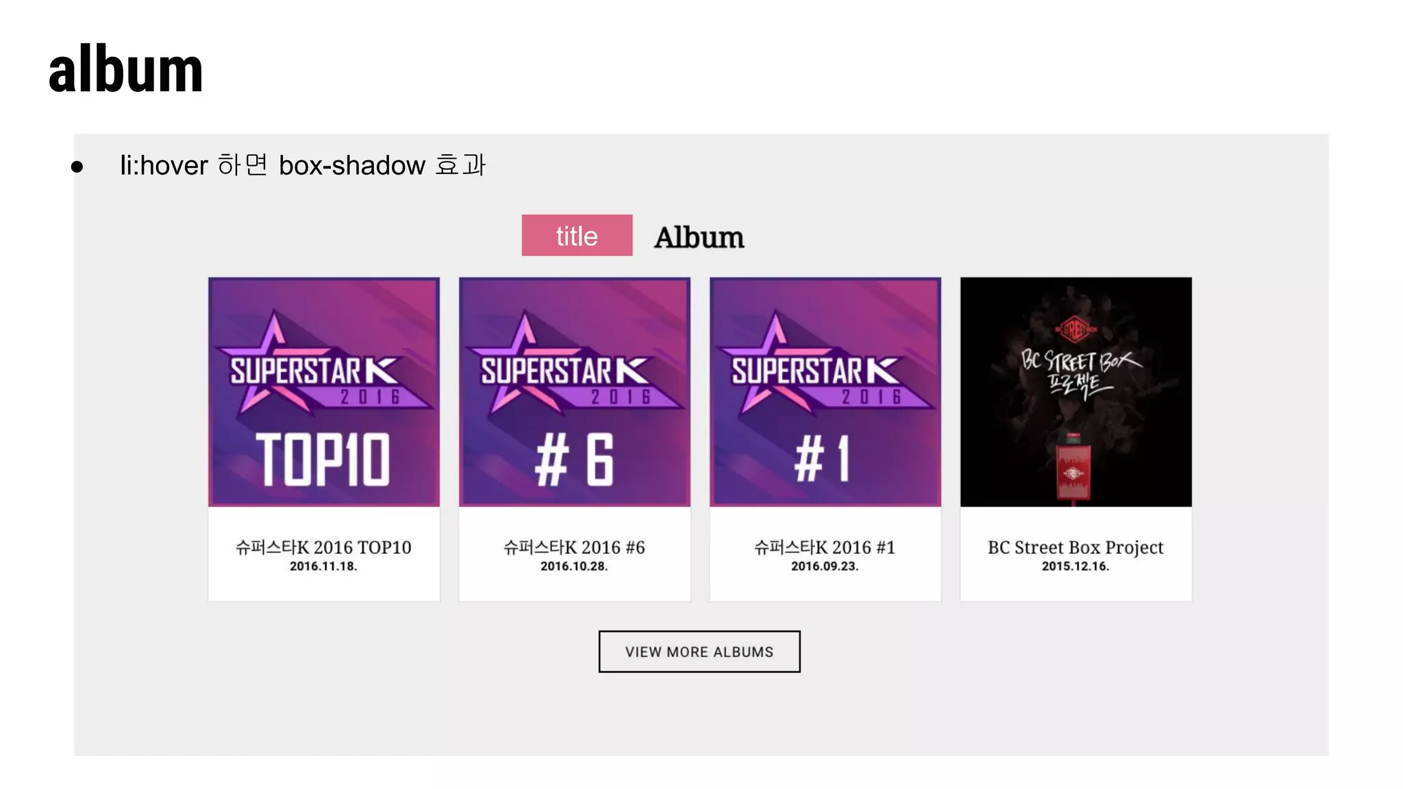 album
title
● li:hover 하면 box-shadow 효과
 