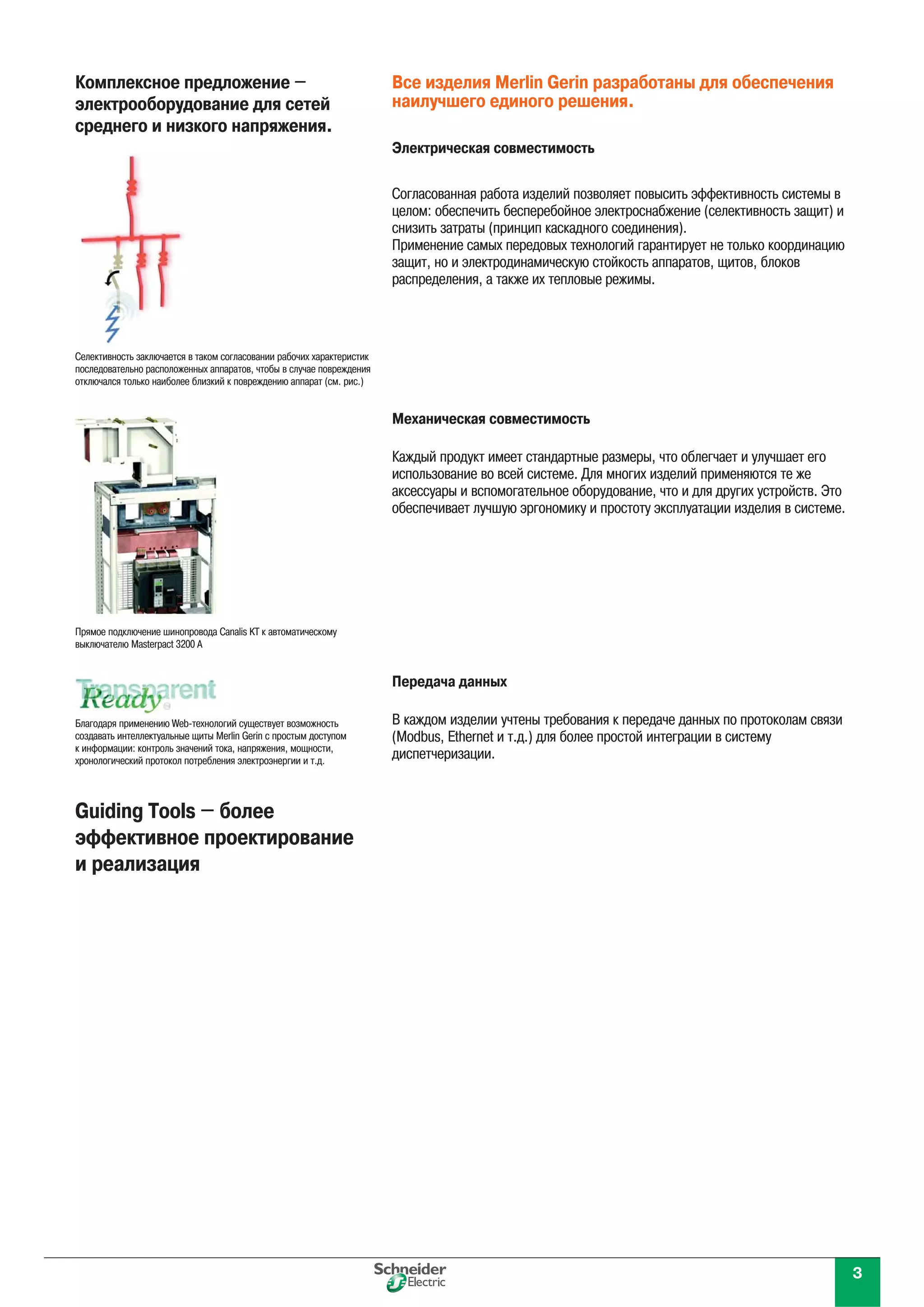 7.7.2 Презентация системы кабельные каналы OptiLine 45