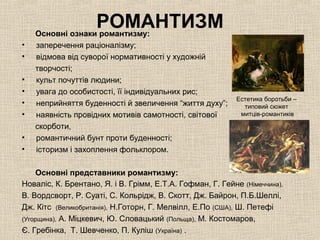 Романтизм | PPT